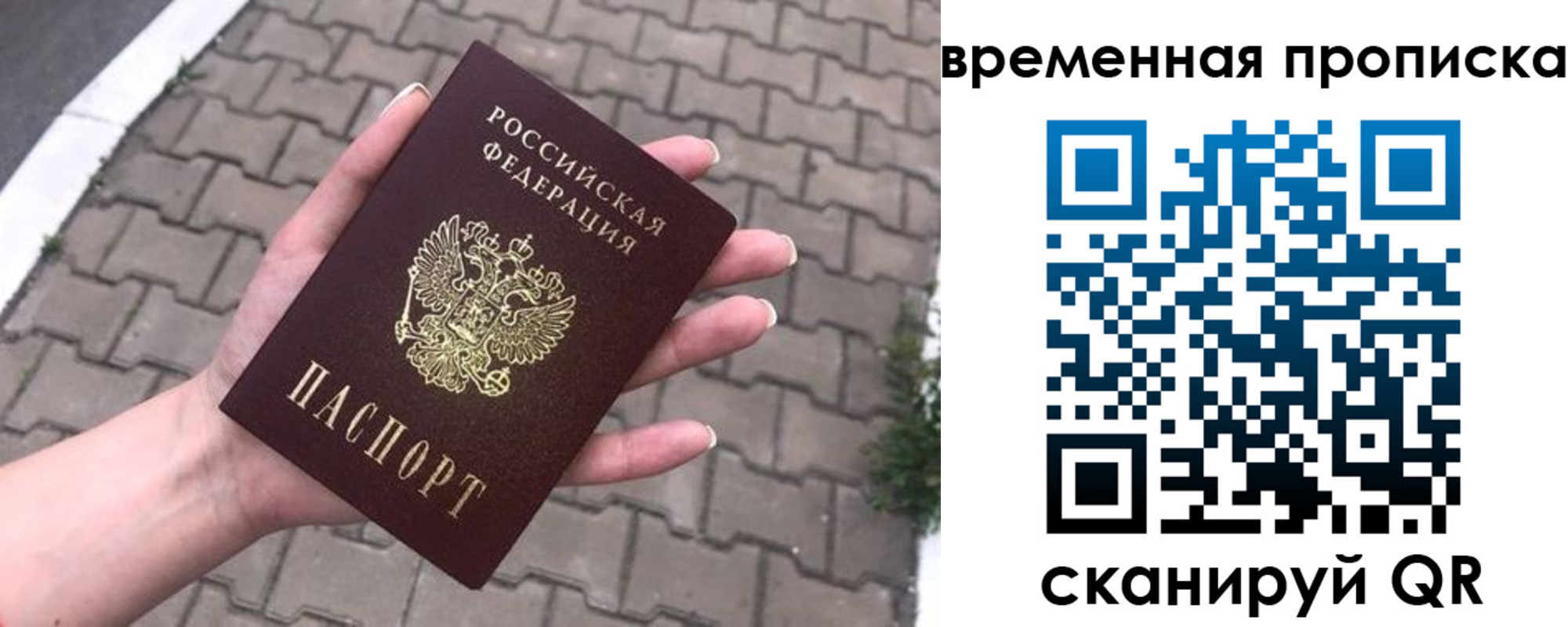 временная регистрация купить в Симферополе
