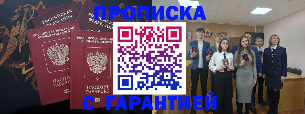 прописка поиск в Симферополе