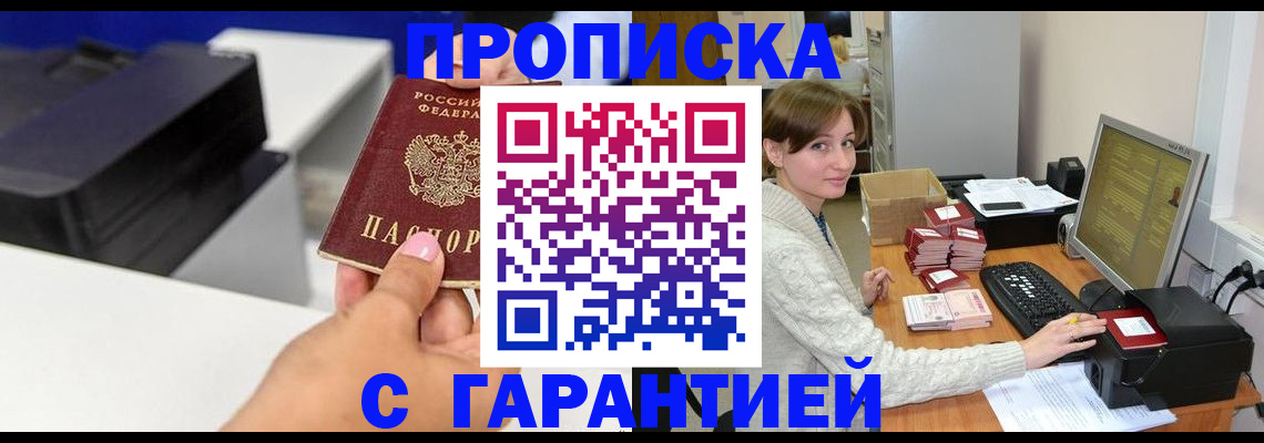 прописка гарантия в Симферополе
