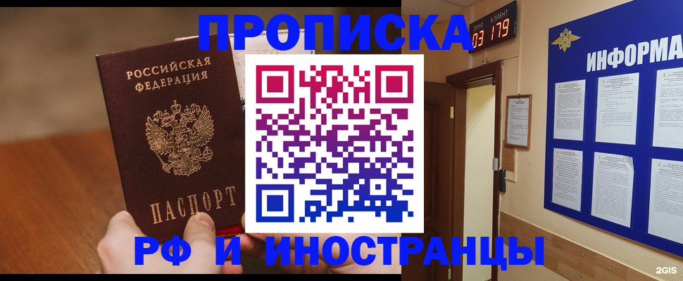 прописка в Симферополе