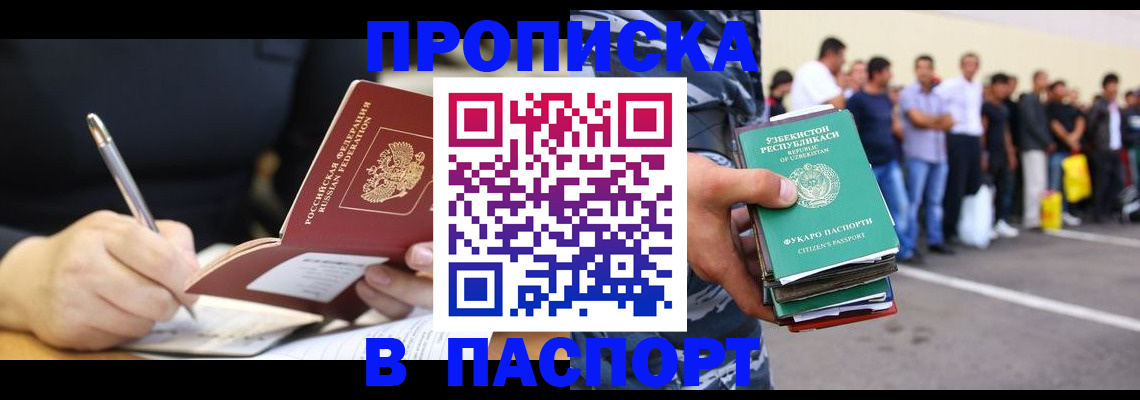 прописка в Симферополе